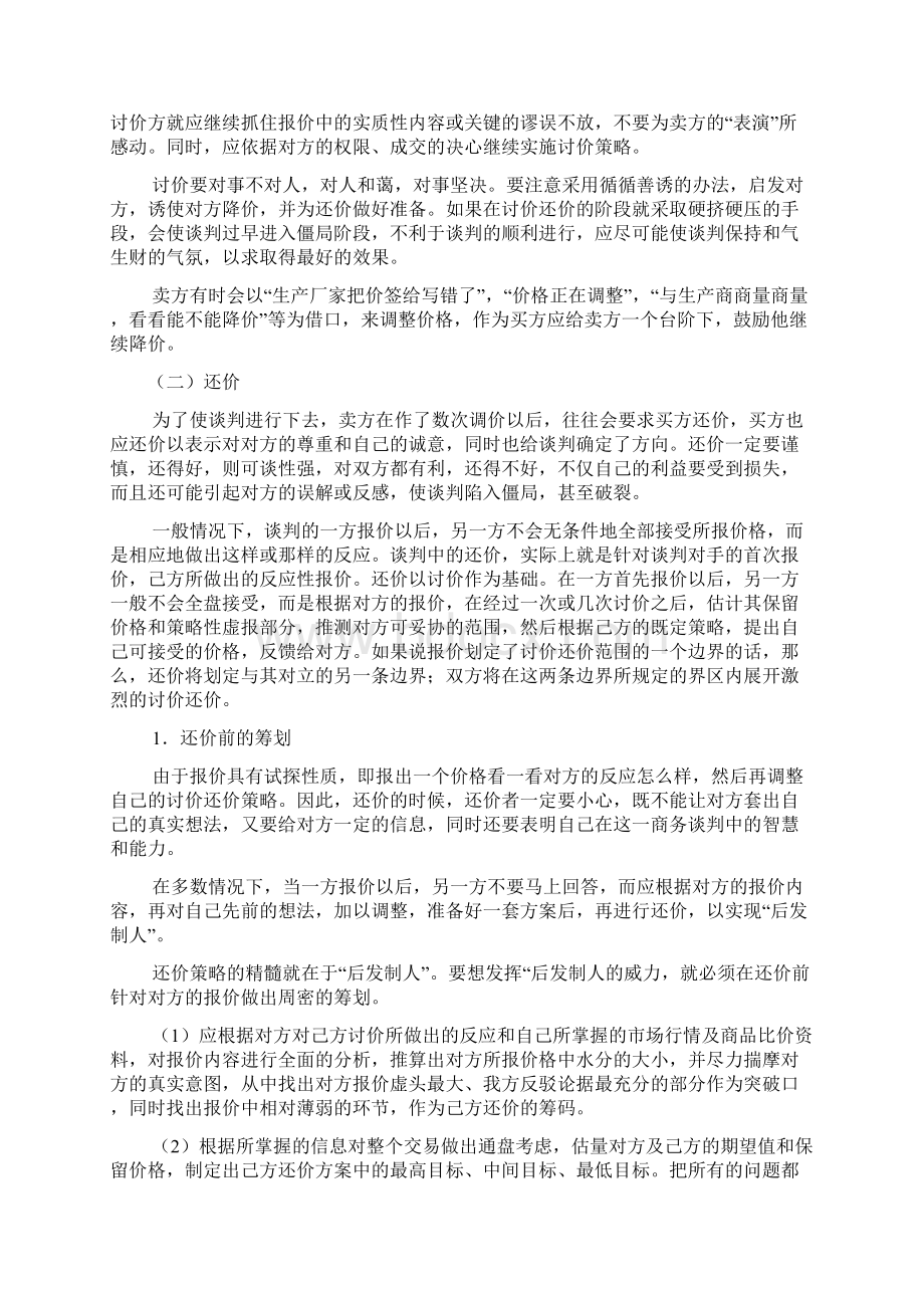 整理商务谈判价格策略和技巧.docx_第2页