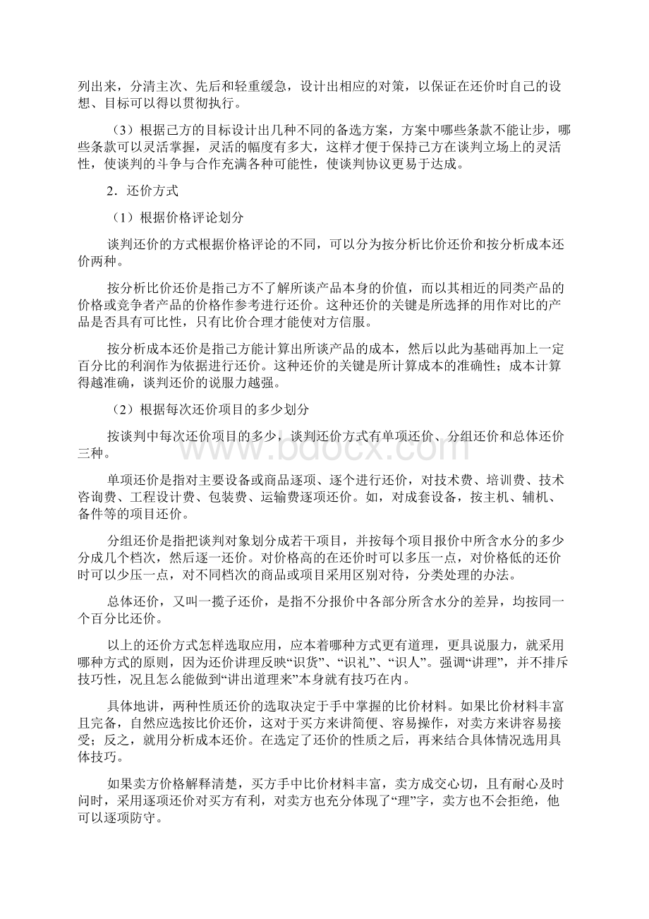 整理商务谈判价格策略和技巧.docx_第3页