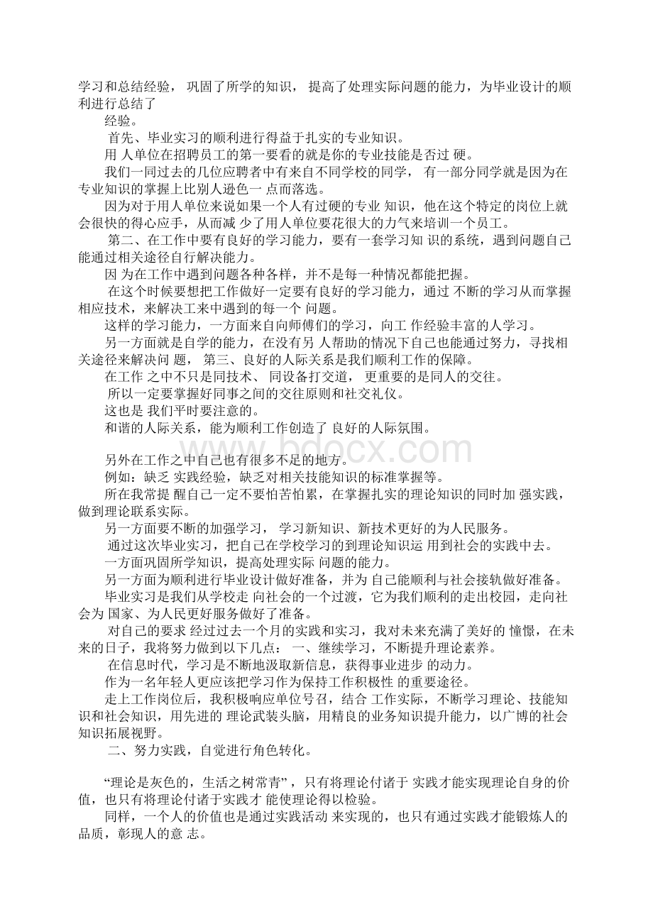 大学生工厂XX年社会实践报告1500字文档格式.docx_第2页