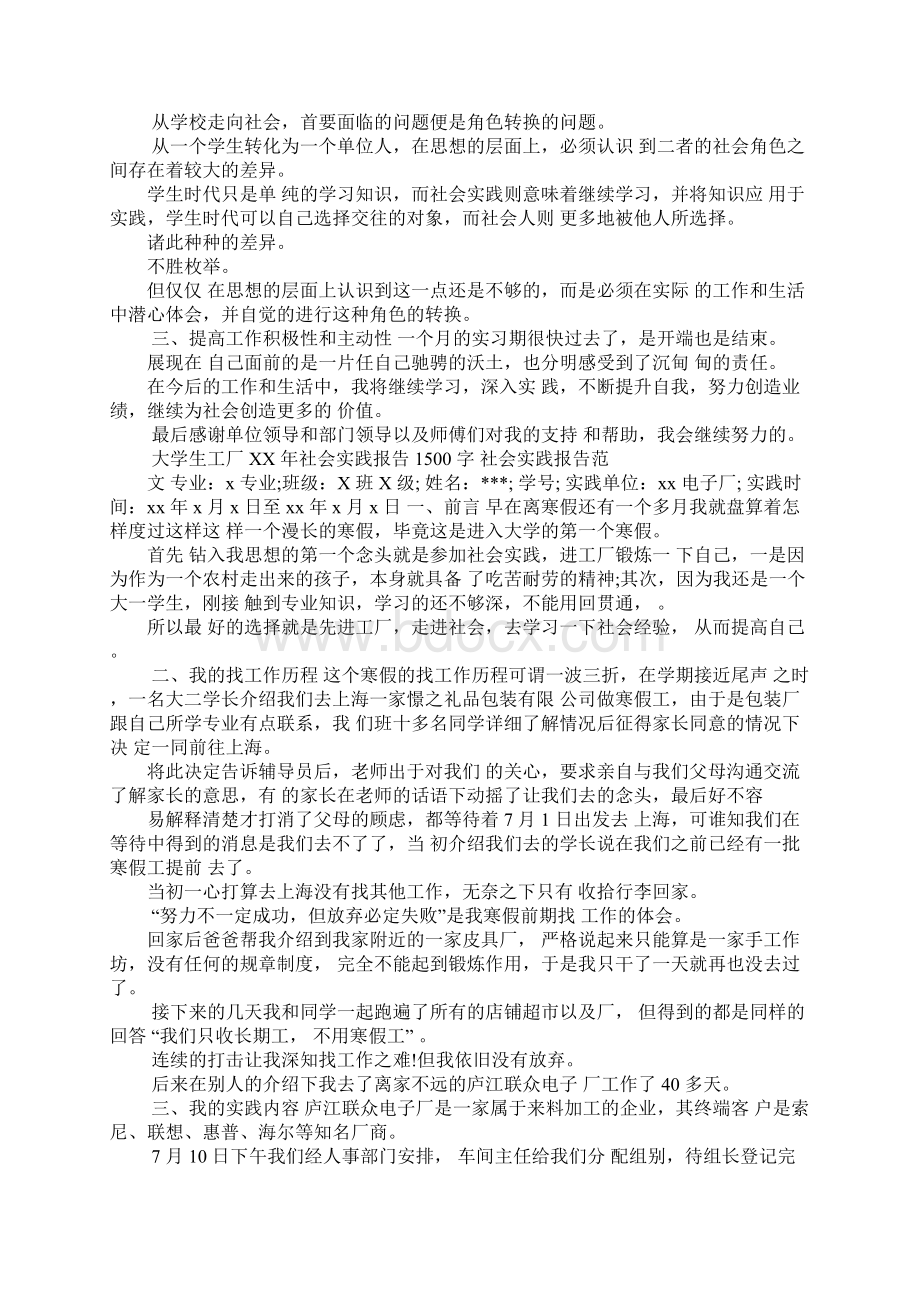 大学生工厂XX年社会实践报告1500字文档格式.docx_第3页