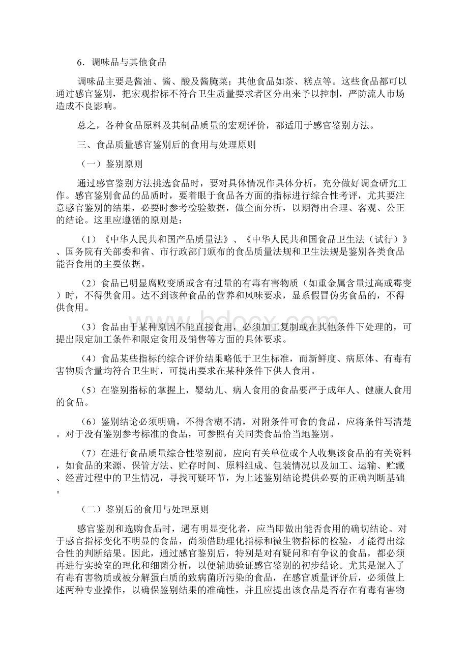 食品质量感官鉴别的基本方法与要求文档格式.docx_第3页