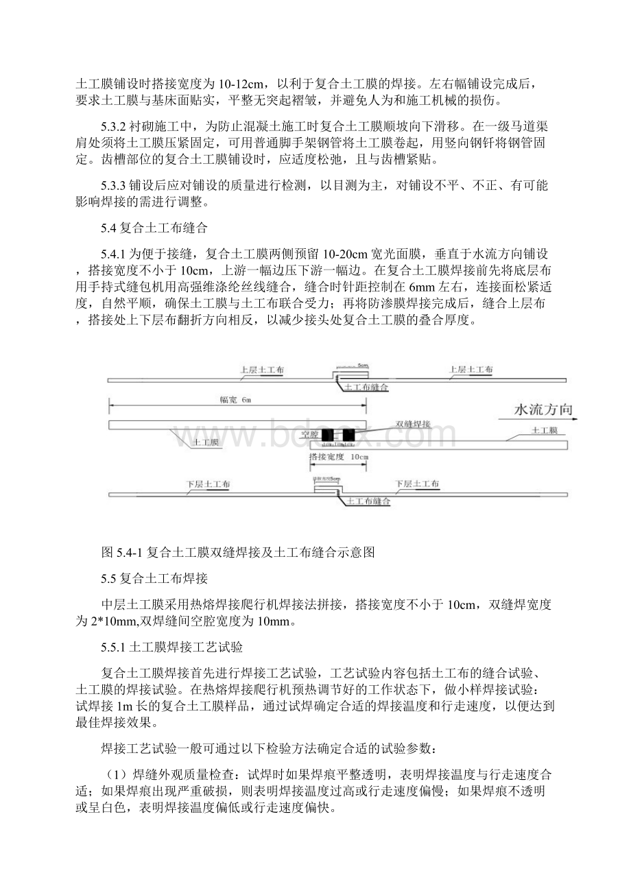 渠道工程复合土工膜施工工法.docx_第3页