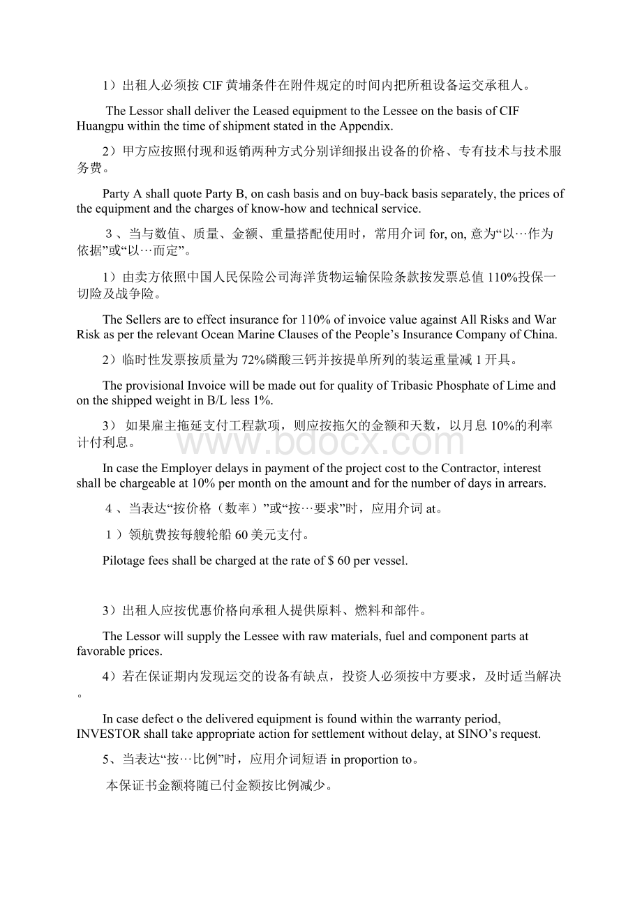 外经贸合同按照英文表达方式的对比docWord下载.docx_第2页