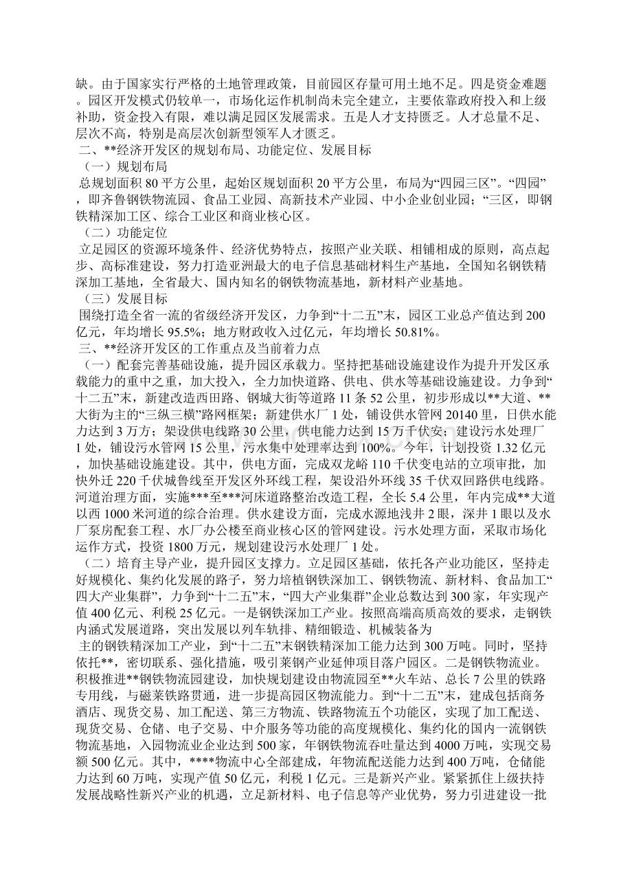 开发区调研报告精选多篇Word下载.docx_第2页