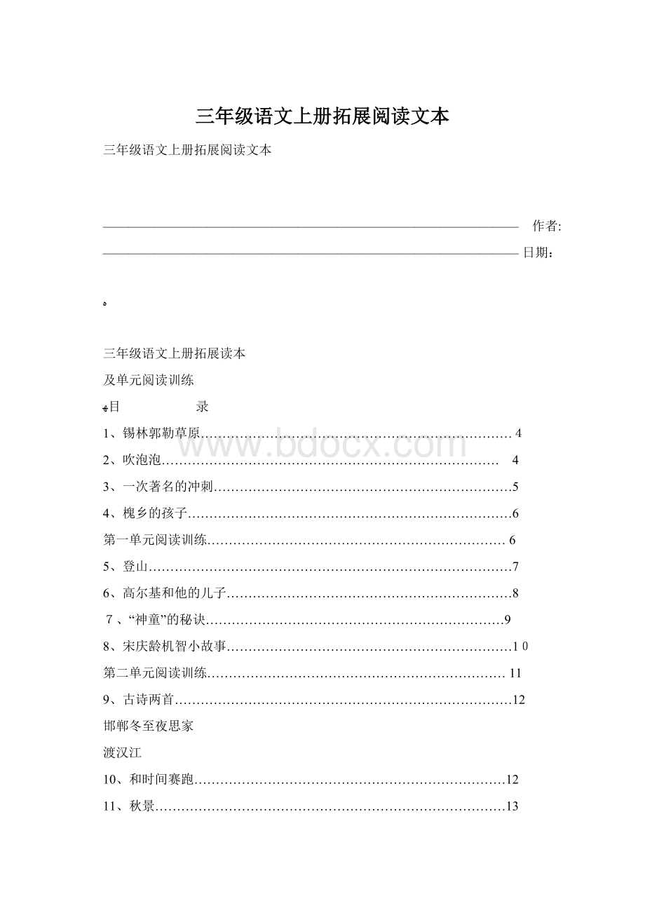 三年级语文上册拓展阅读文本Word文档格式.docx