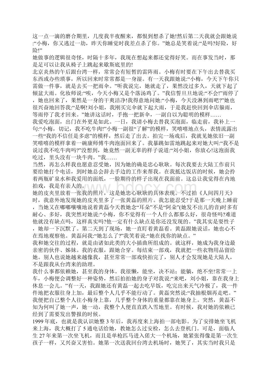 那个叫小梅的女孩子友情故事.docx_第2页