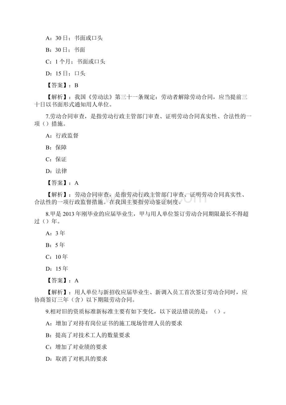 劳务员岗位知识练习题和答案Part2.docx_第3页