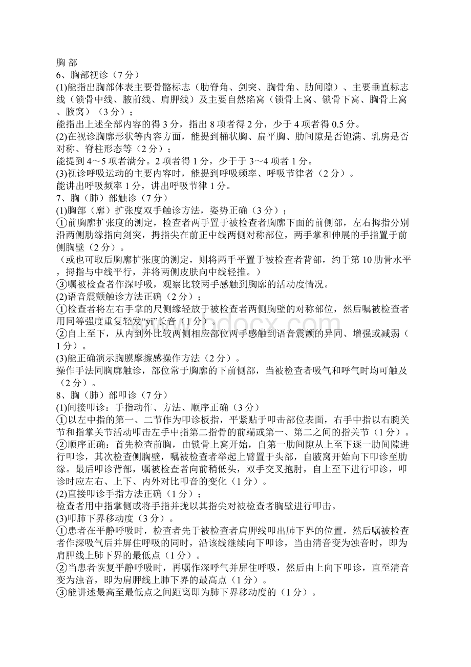 体格检查测试题Word文档格式.docx_第3页