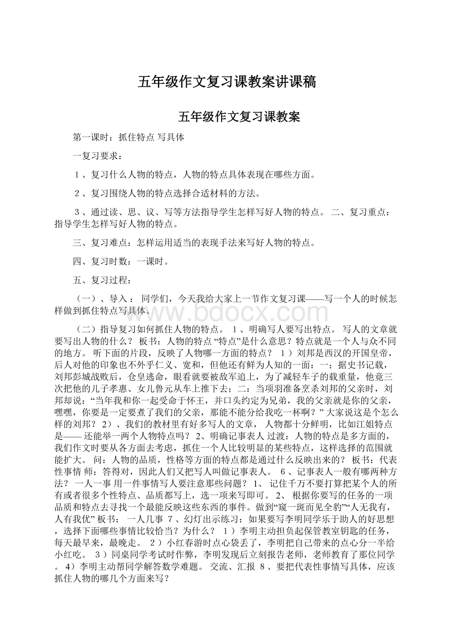 五年级作文复习课教案讲课稿.docx