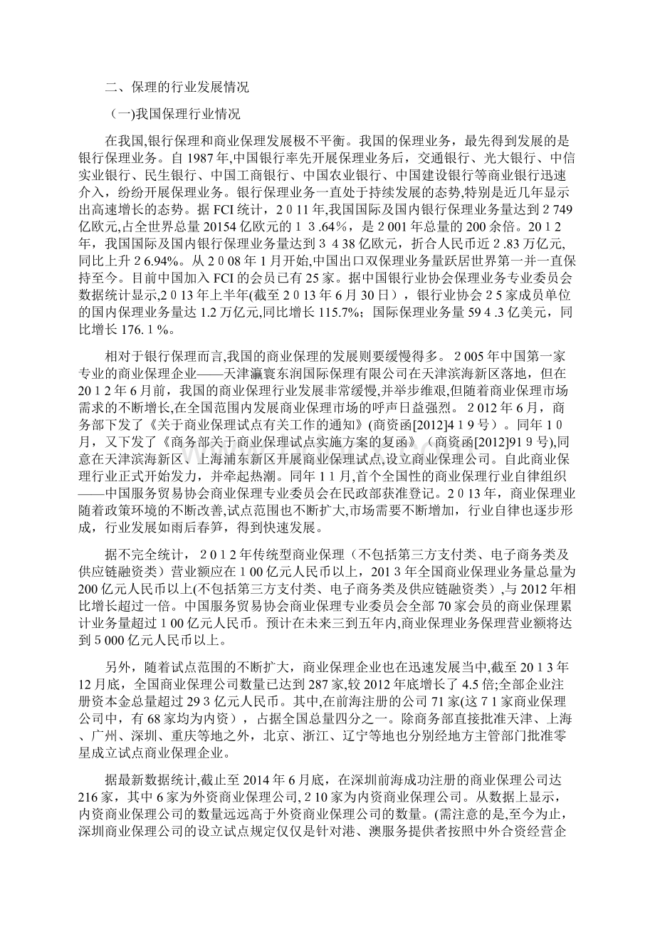 保理及其资产证券化的初步研究.docx_第3页