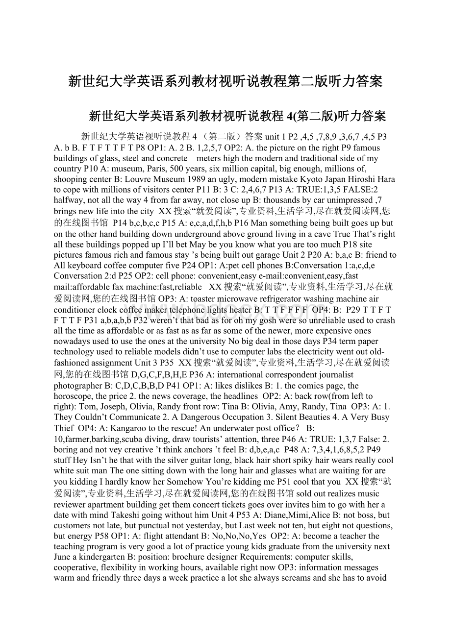 新世纪大学英语系列教材视听说教程第二版听力答案文档格式.docx_第1页