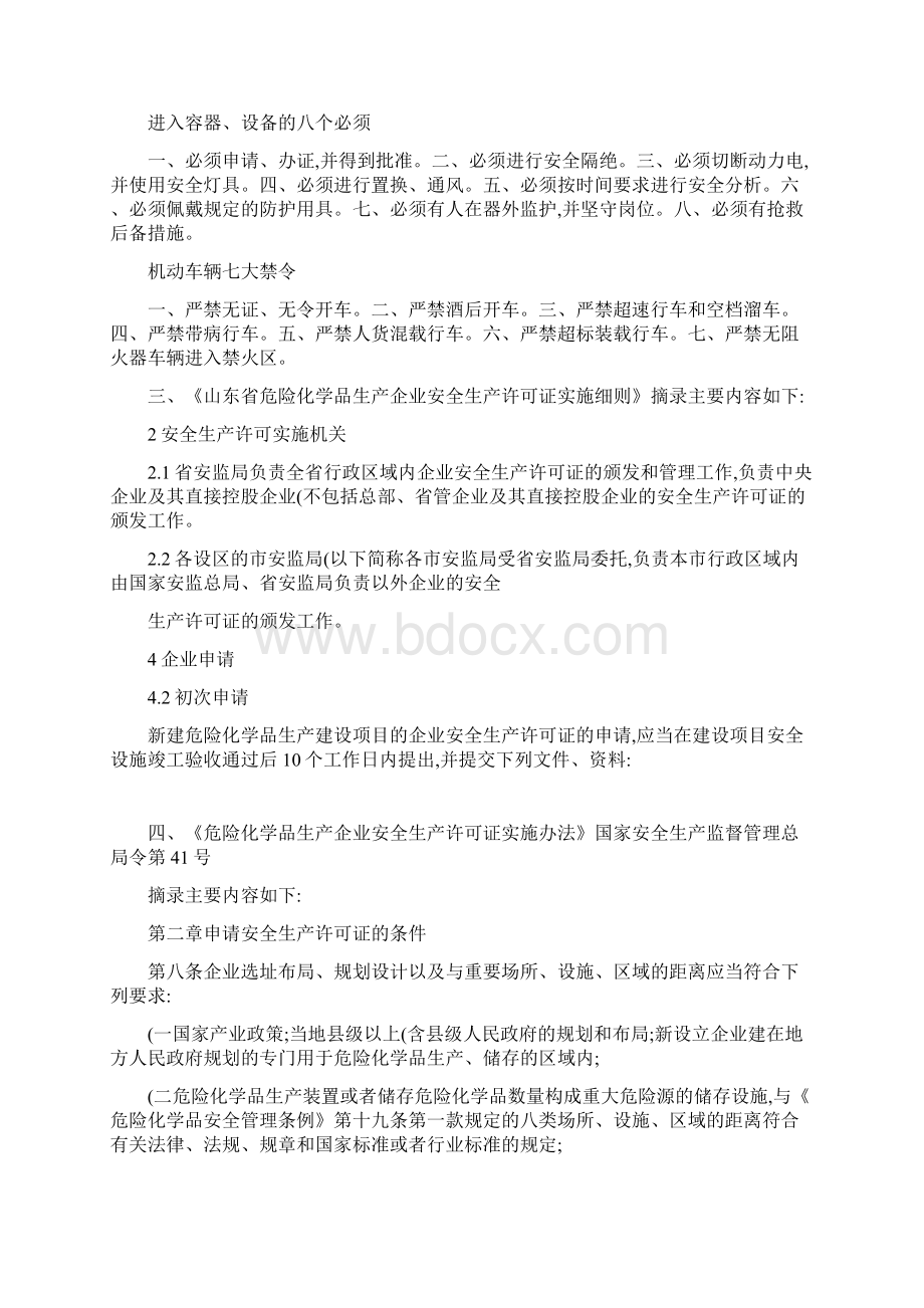 安全生产反三违.docx_第2页