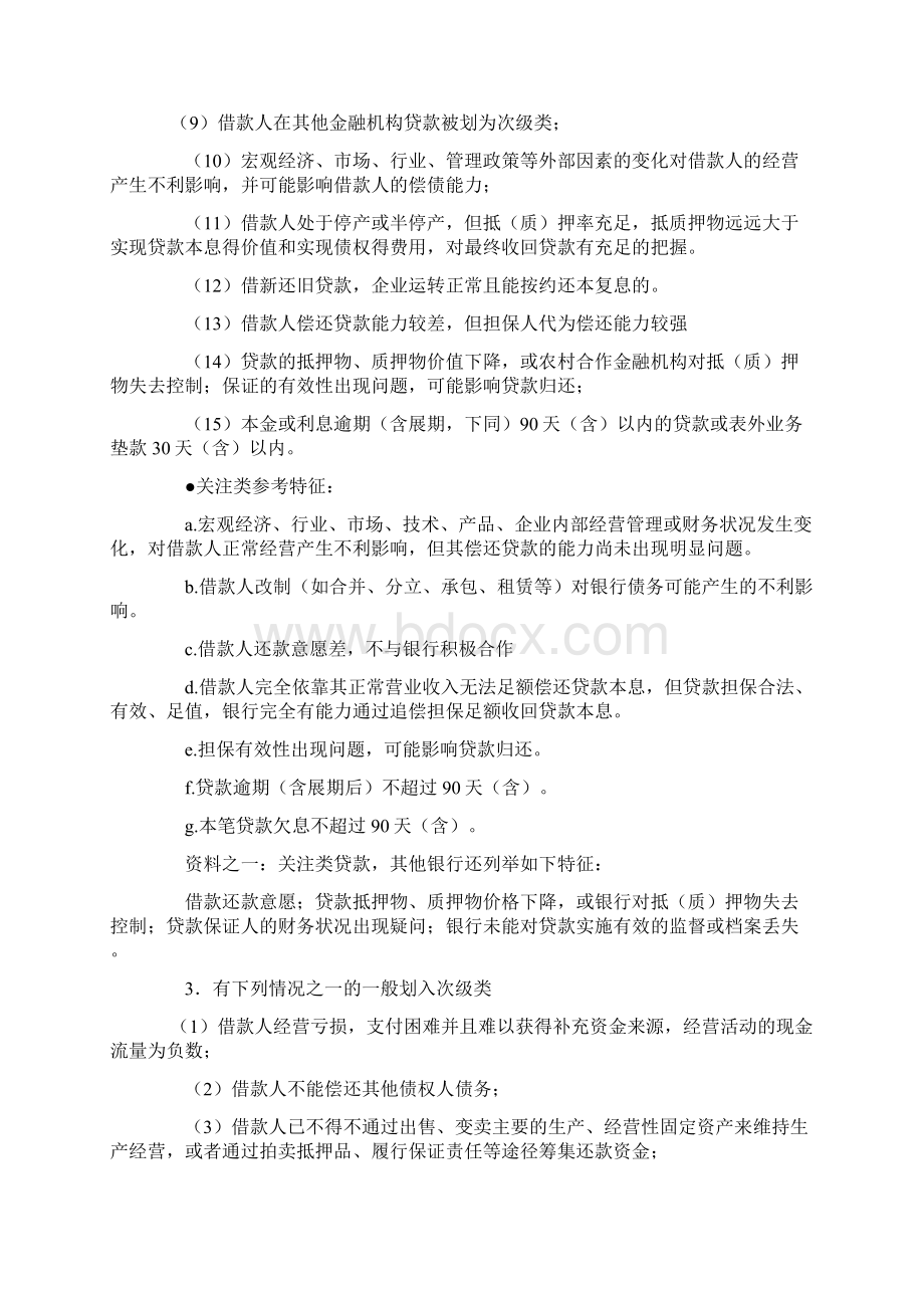 贷款五级分类详细标准.docx_第2页