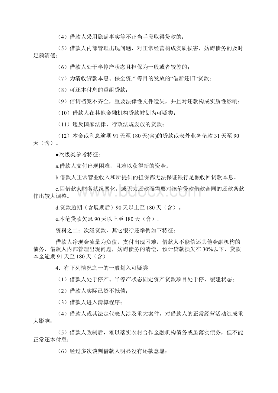 贷款五级分类详细标准.docx_第3页