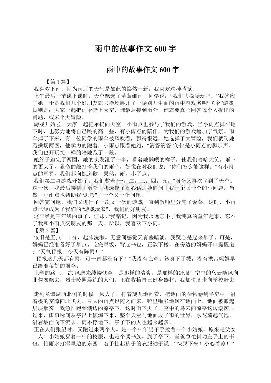 雨中的故事作文600字Word格式文档下载.docx_第1页