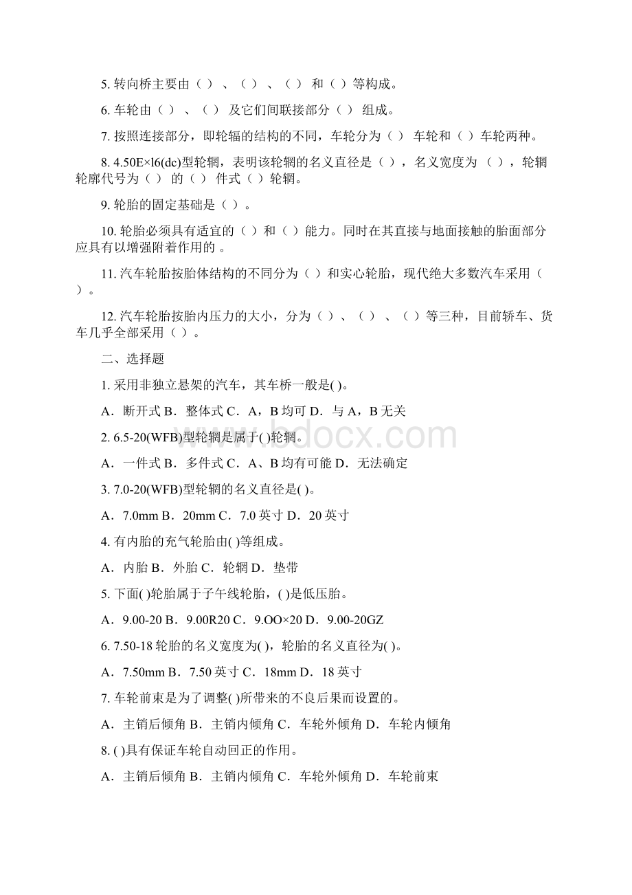 长沙汽车工业学校Word文件下载.docx_第2页