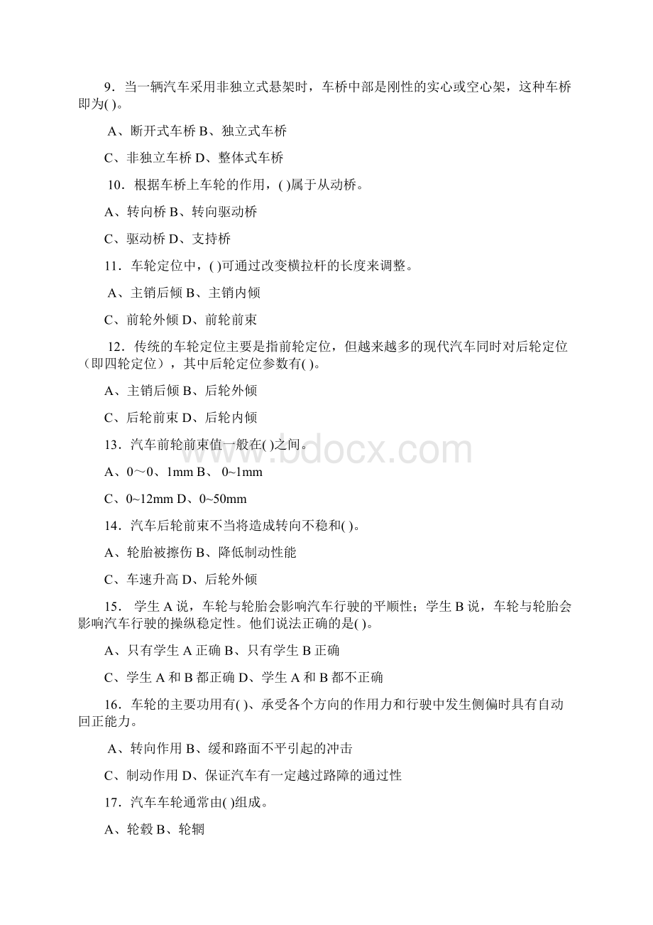 长沙汽车工业学校Word文件下载.docx_第3页