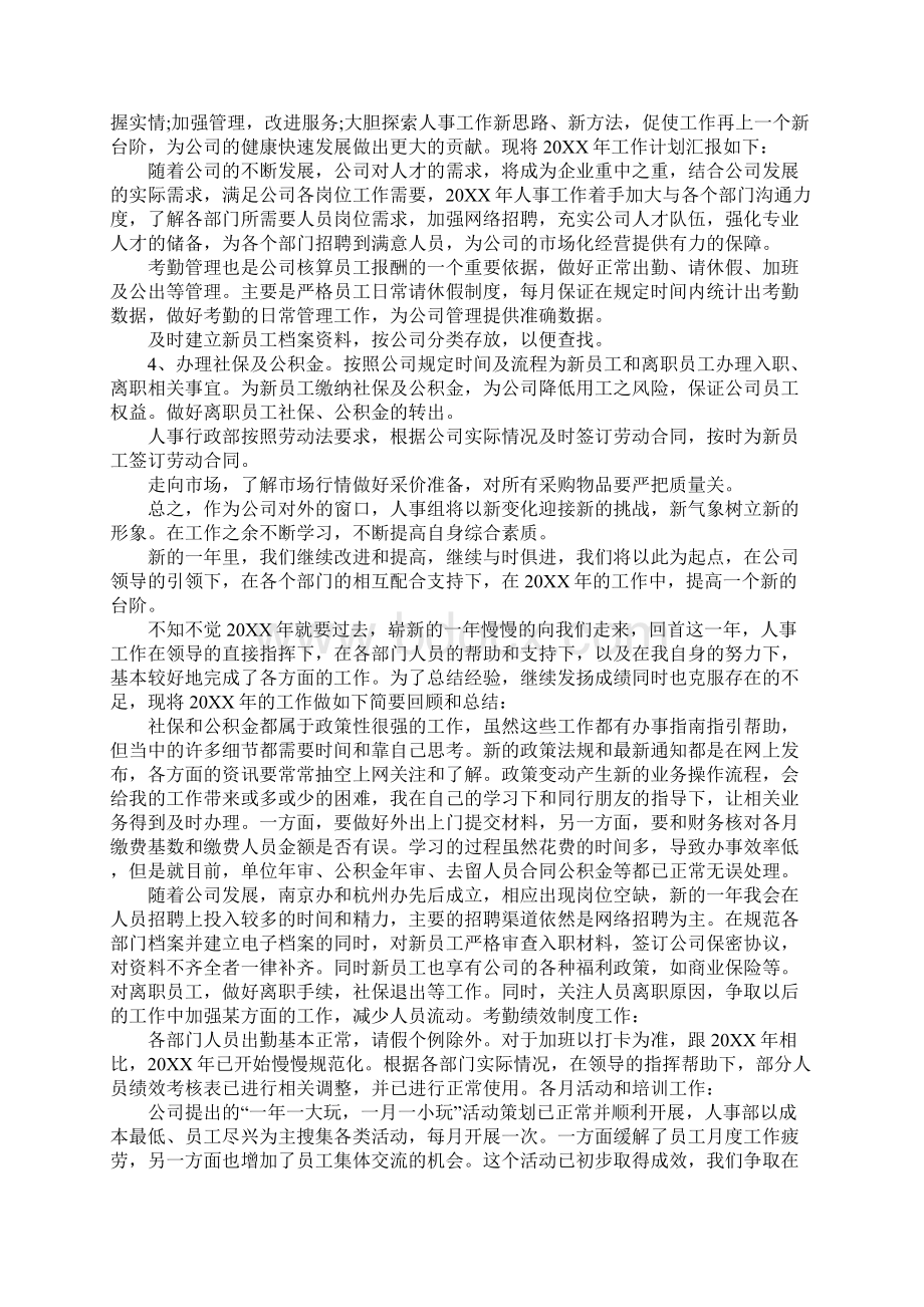 XX年人事工作总结Word文件下载.docx_第2页