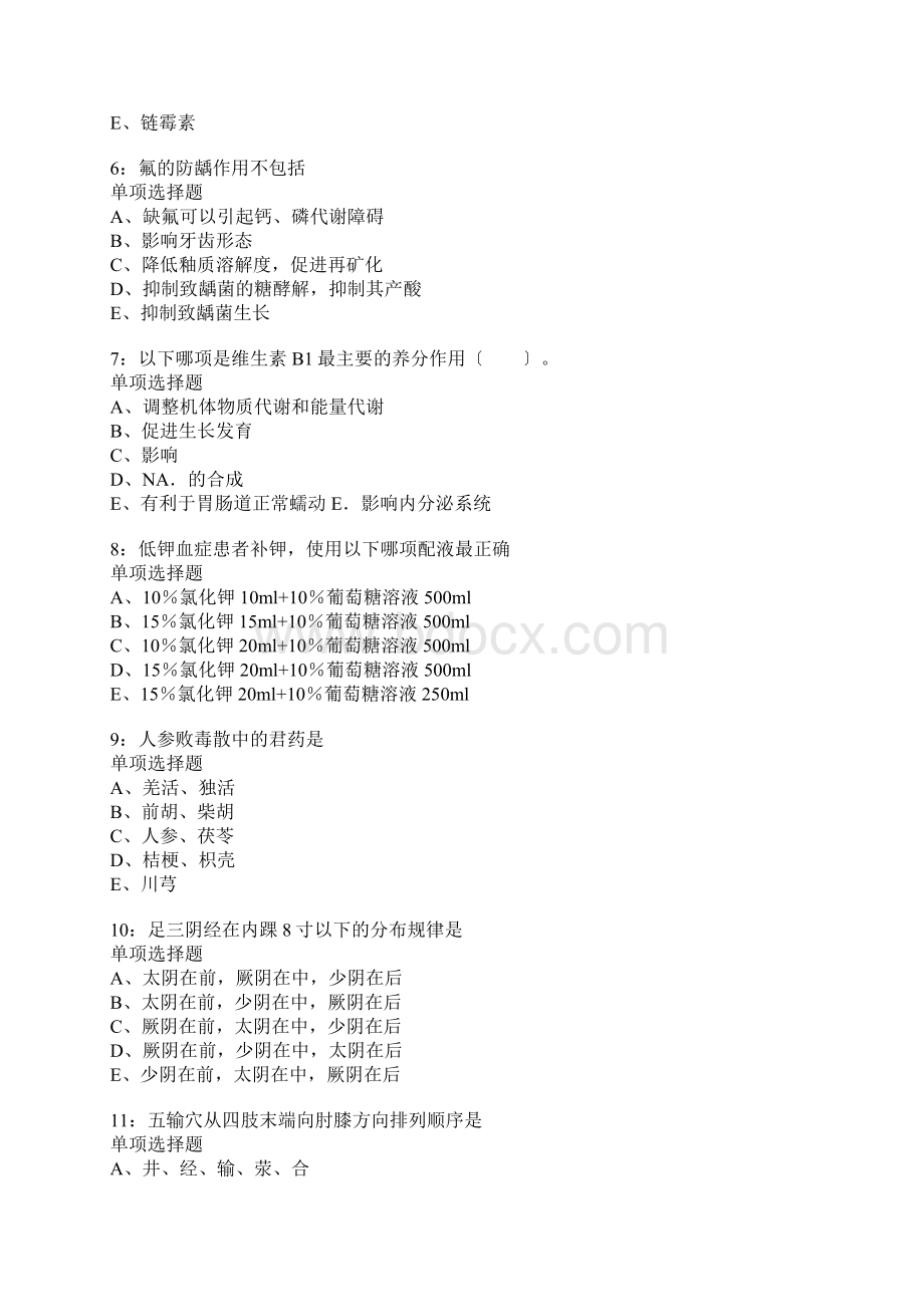 魏县卫生系统招聘考试真题含答案及部分解析1文档格式.docx_第2页