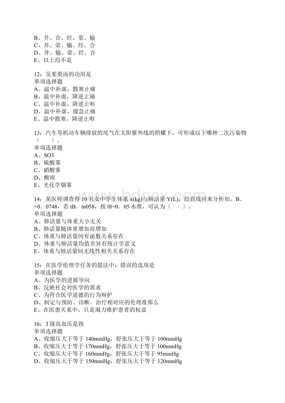 魏县卫生系统招聘考试真题含答案及部分解析1文档格式.docx_第3页