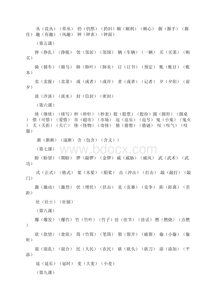 教科版小学三年级语文下册总复习Word格式.docx_第2页