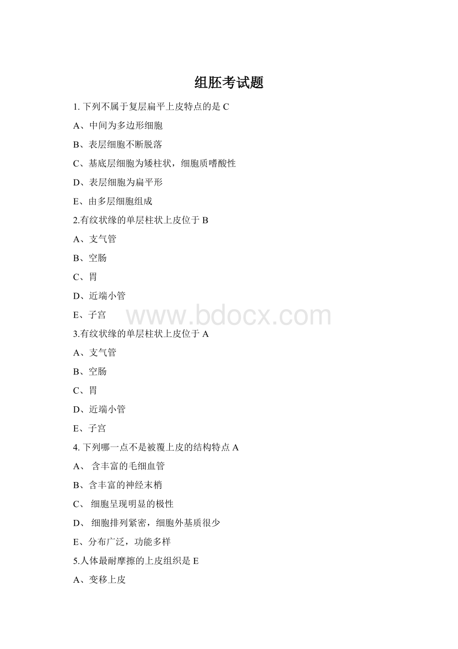 组胚考试题Word文档格式.docx