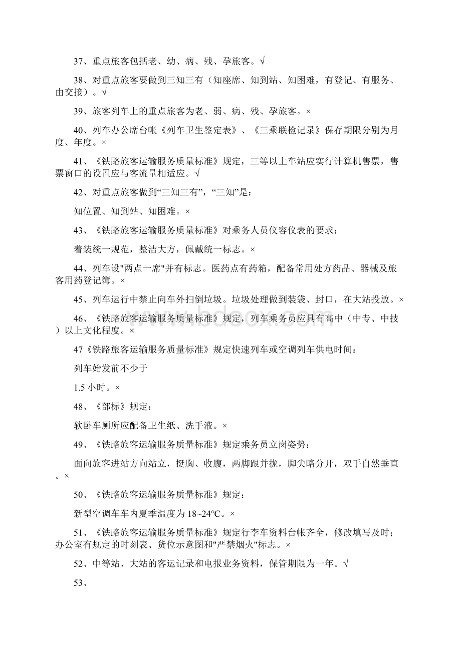 客运系统竞赛判断题.docx_第3页