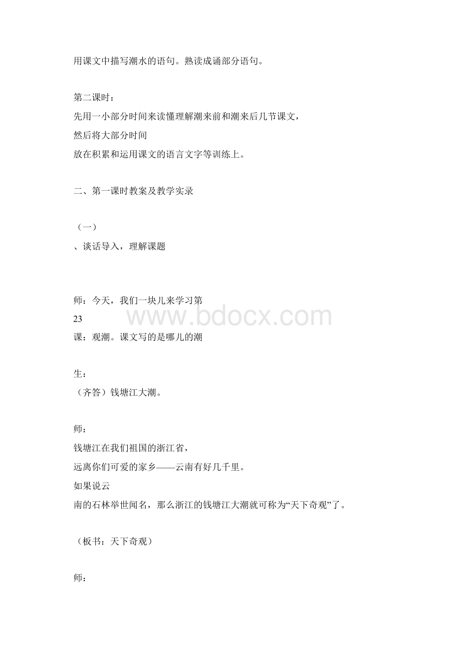 小学语文第七册Word格式文档下载.docx_第2页