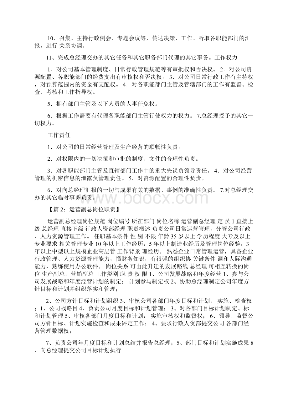 影院副总岗位职责多篇Word格式文档下载.docx_第2页