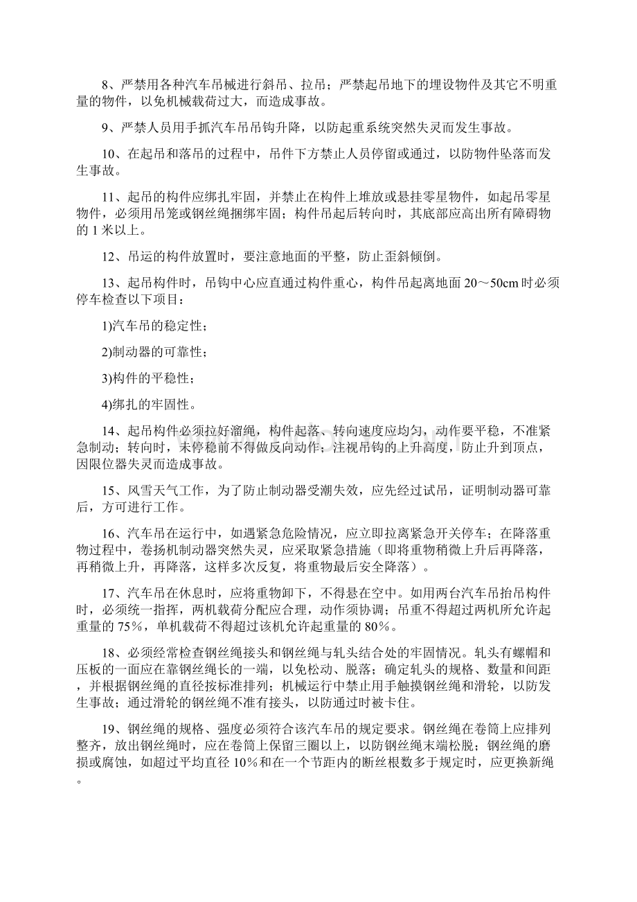 汽车吊施工方案2785Word文档格式.docx_第3页