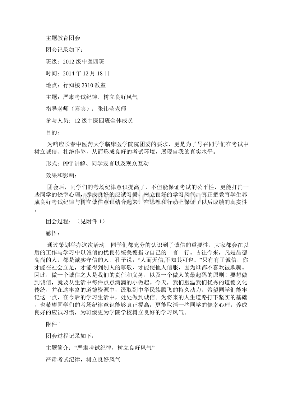 12级中医四班诚信团会总结.docx_第2页