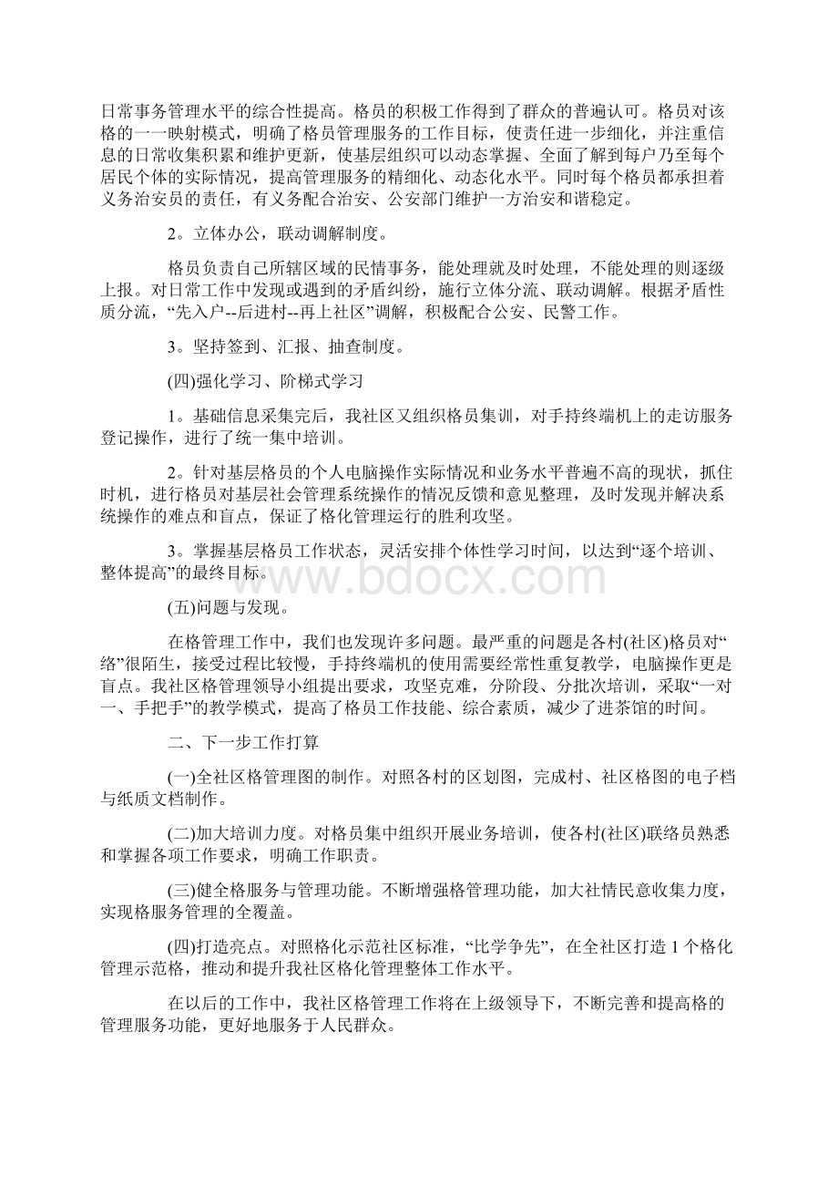 社区网格述职报告4篇.docx_第2页