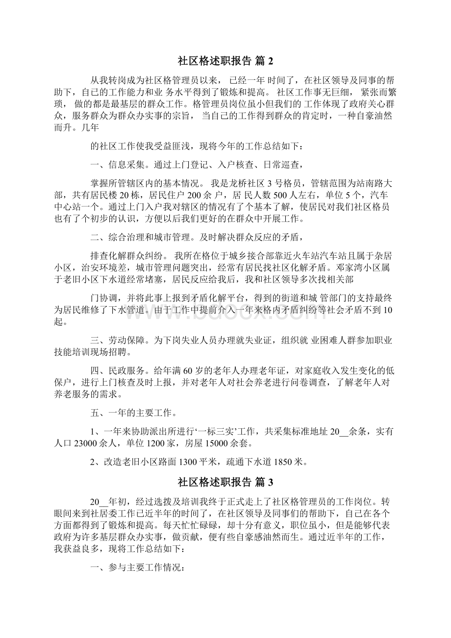 社区网格述职报告4篇.docx_第3页