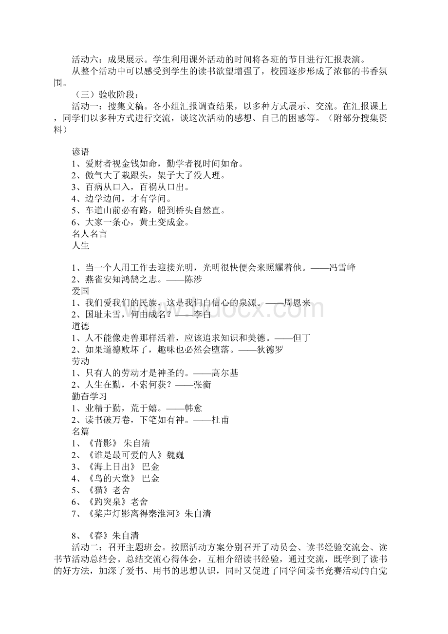 小学班级读书活动方案学会读书享受快乐Word格式文档下载.docx_第2页