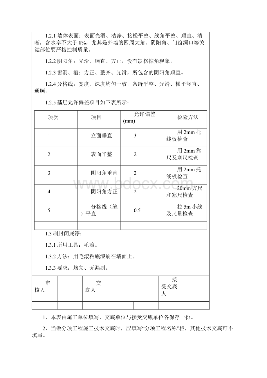 外墙涂料施工相关技术.docx_第3页