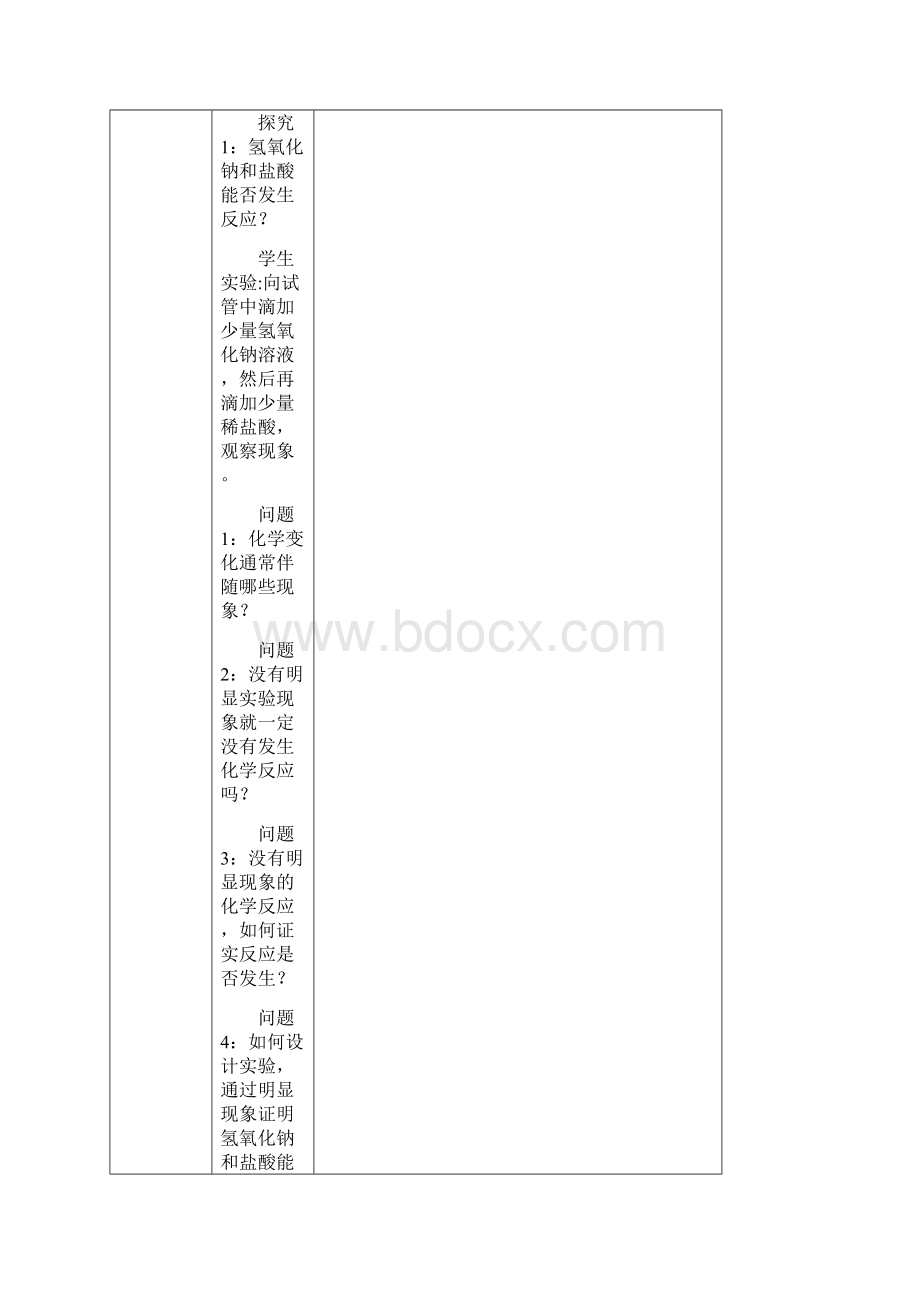 初中化学酸碱中和反应教学设计学情分析教材分析课后反思Word文档格式.docx_第3页