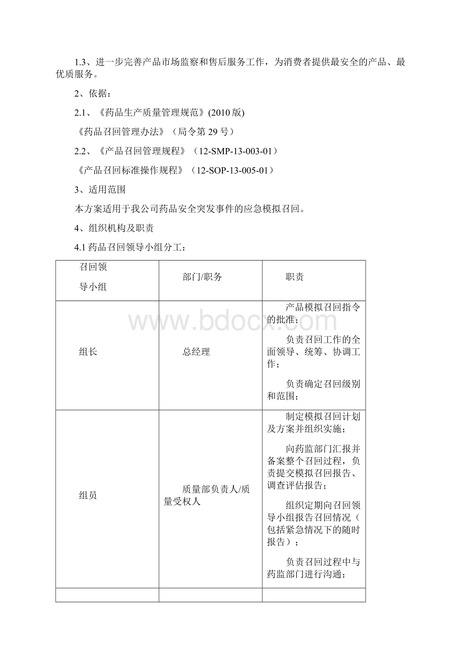 产品模拟召回方案.docx_第2页