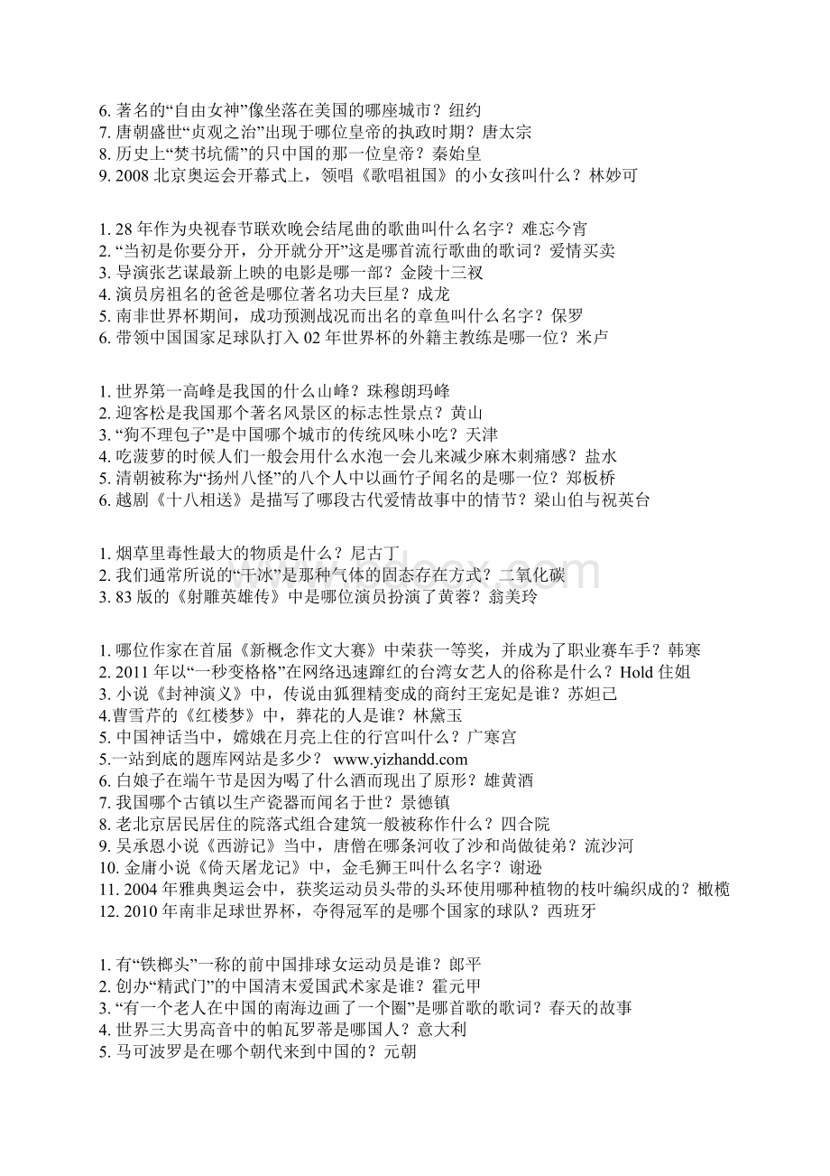 一站到底最新最全试题汇总Word文档格式.docx_第2页