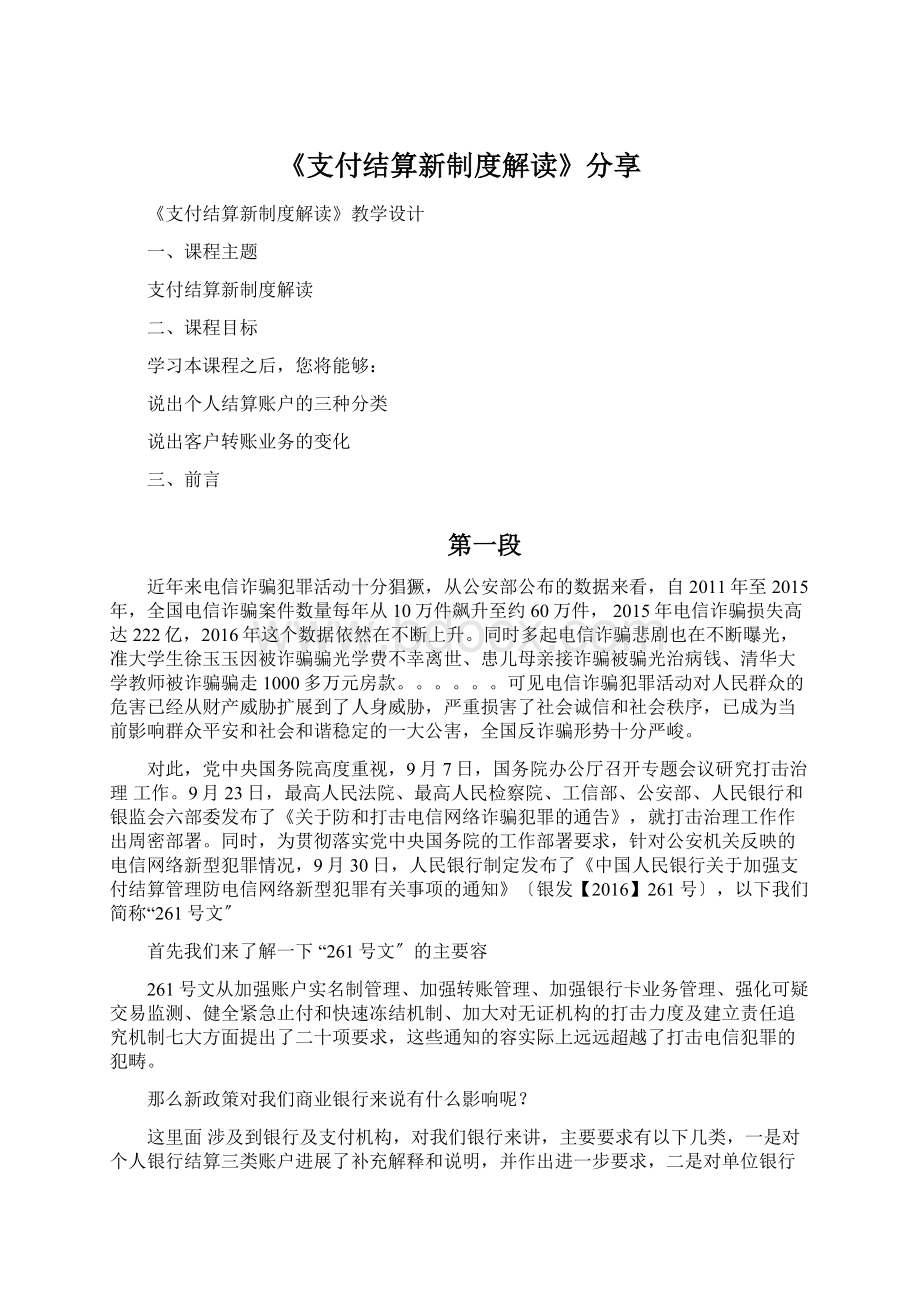 《支付结算新制度解读》分享.docx