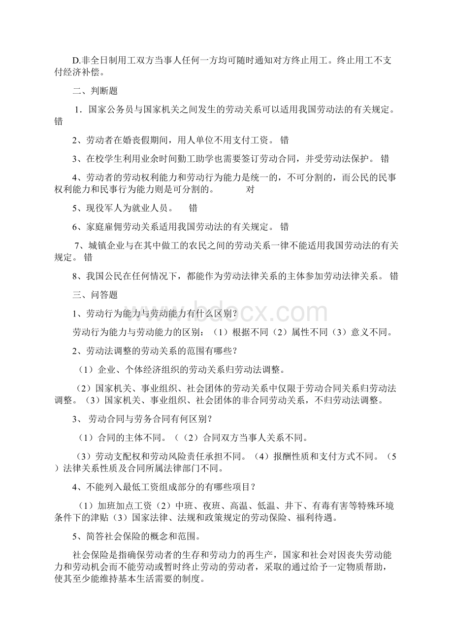 劳动与社会保障法练习Word格式文档下载.docx_第3页