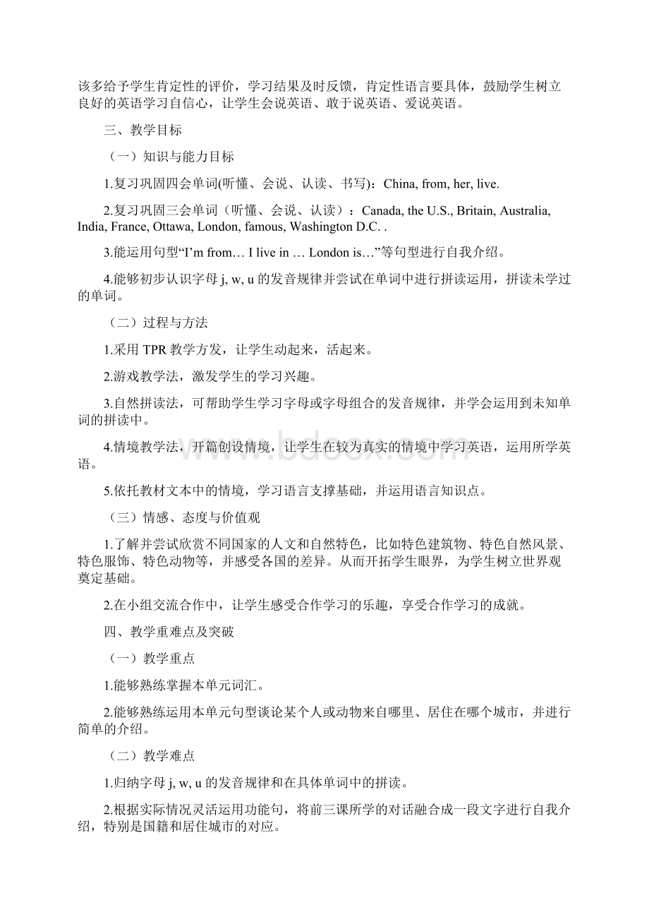 鲁科版四下Unit 1 CountriesLesson 4教学设计Word格式文档下载.docx_第2页