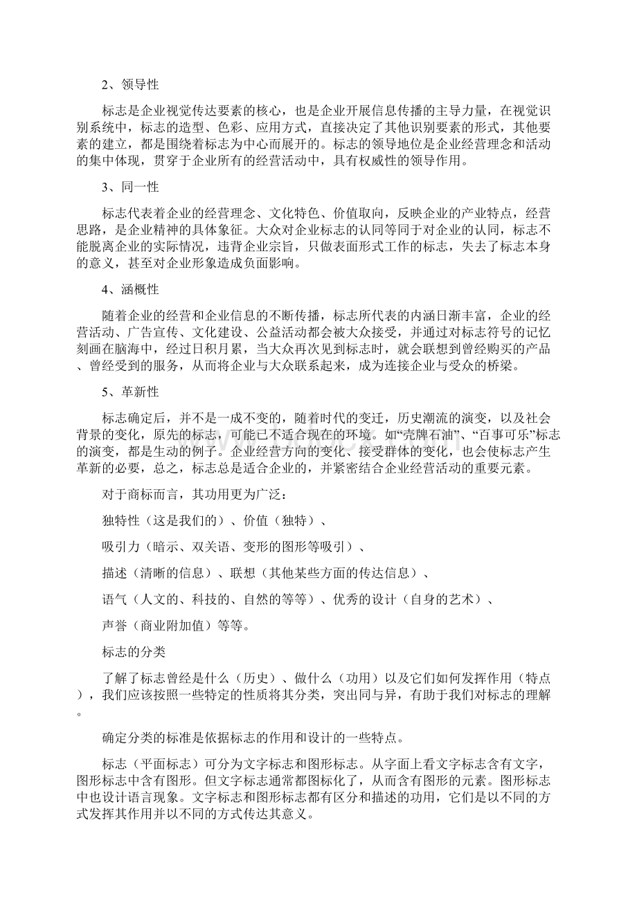 标志设计讲义Word格式.docx_第2页