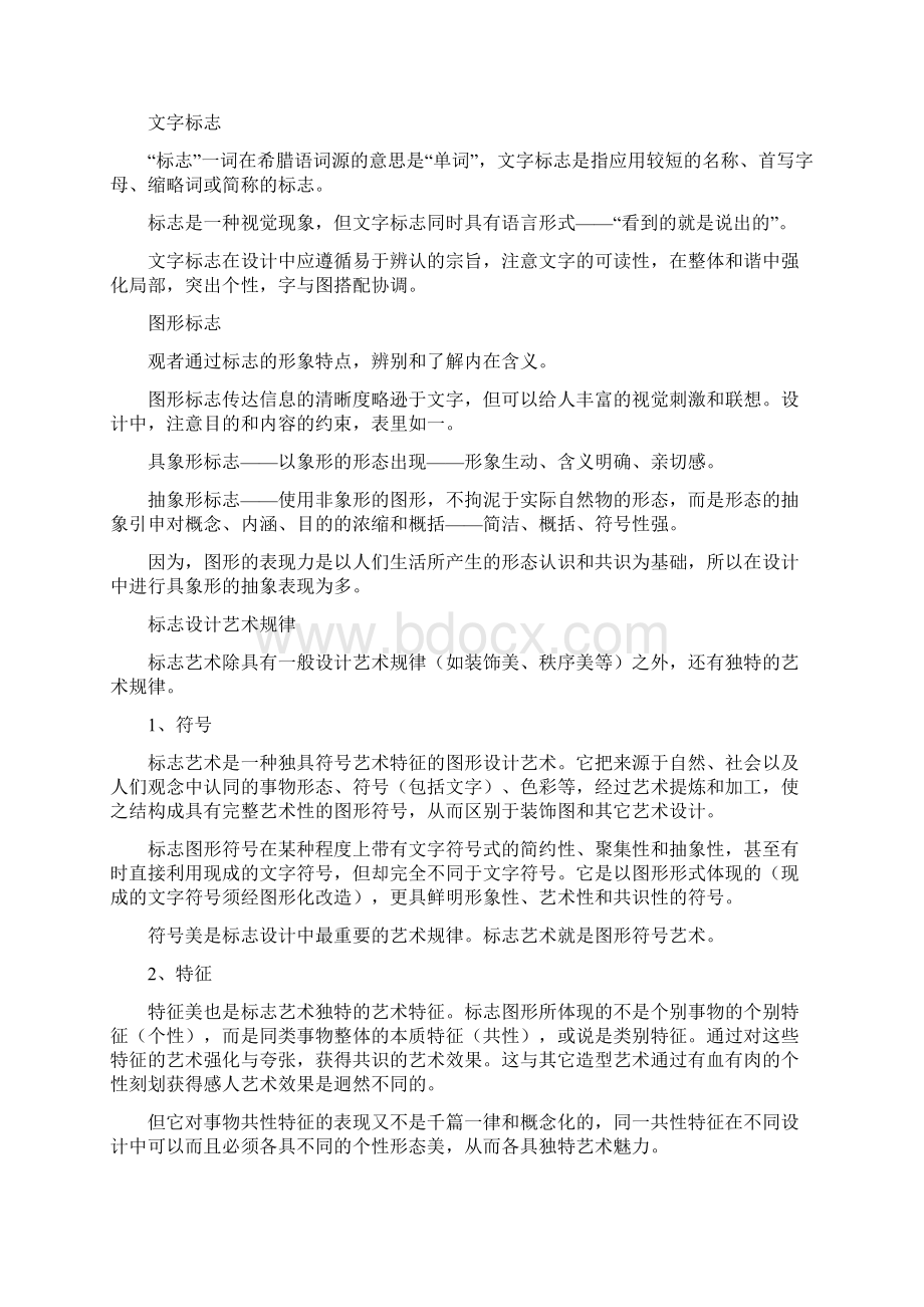 标志设计讲义Word格式.docx_第3页