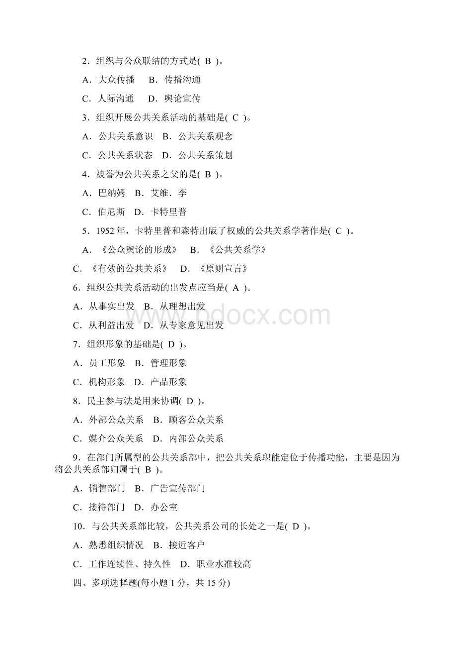 公共关系学作业.docx_第3页