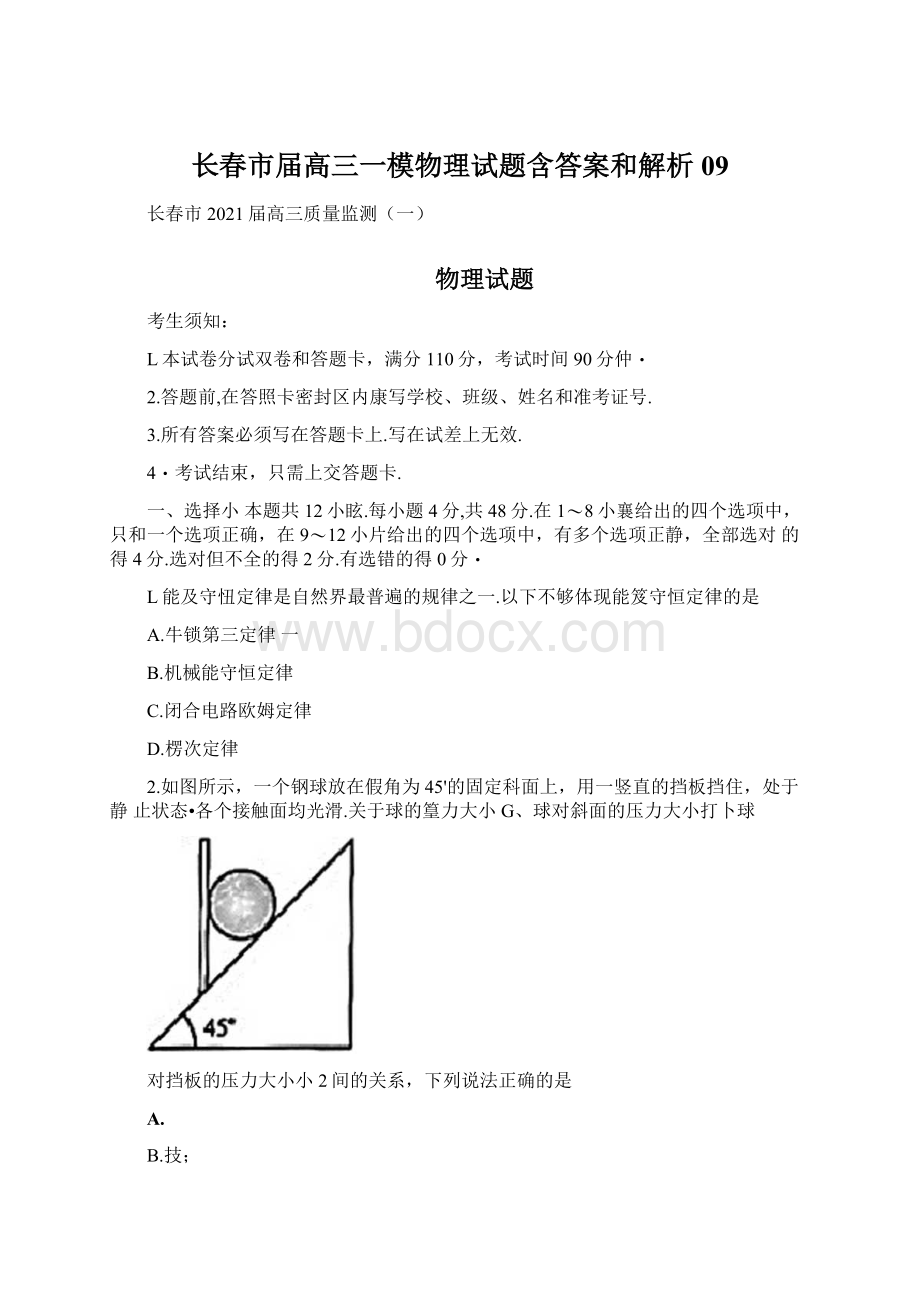 长春市届高三一模物理试题含答案和解析09.docx_第1页