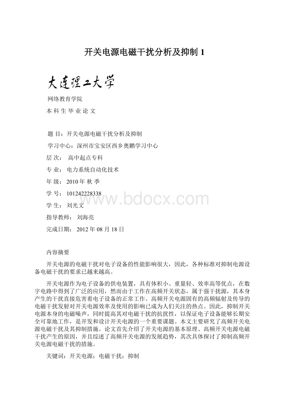 开关电源电磁干扰分析及抑制1Word下载.docx_第1页