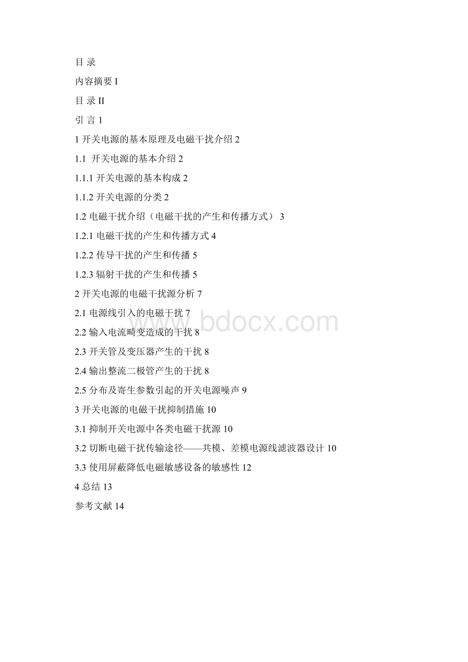 开关电源电磁干扰分析及抑制1Word下载.docx_第2页