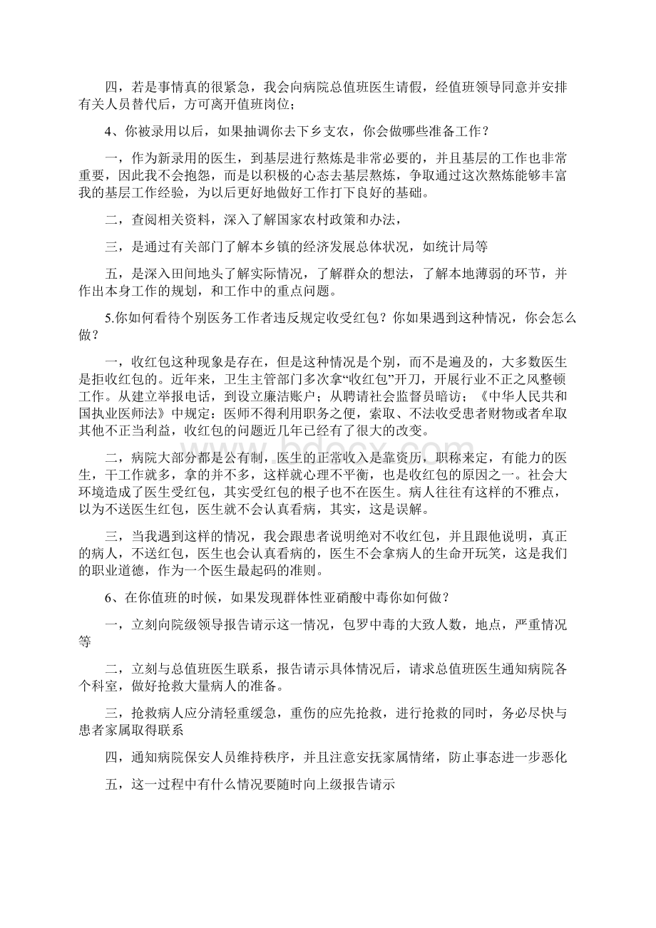 护士模拟面试的问题Word文件下载.docx_第2页