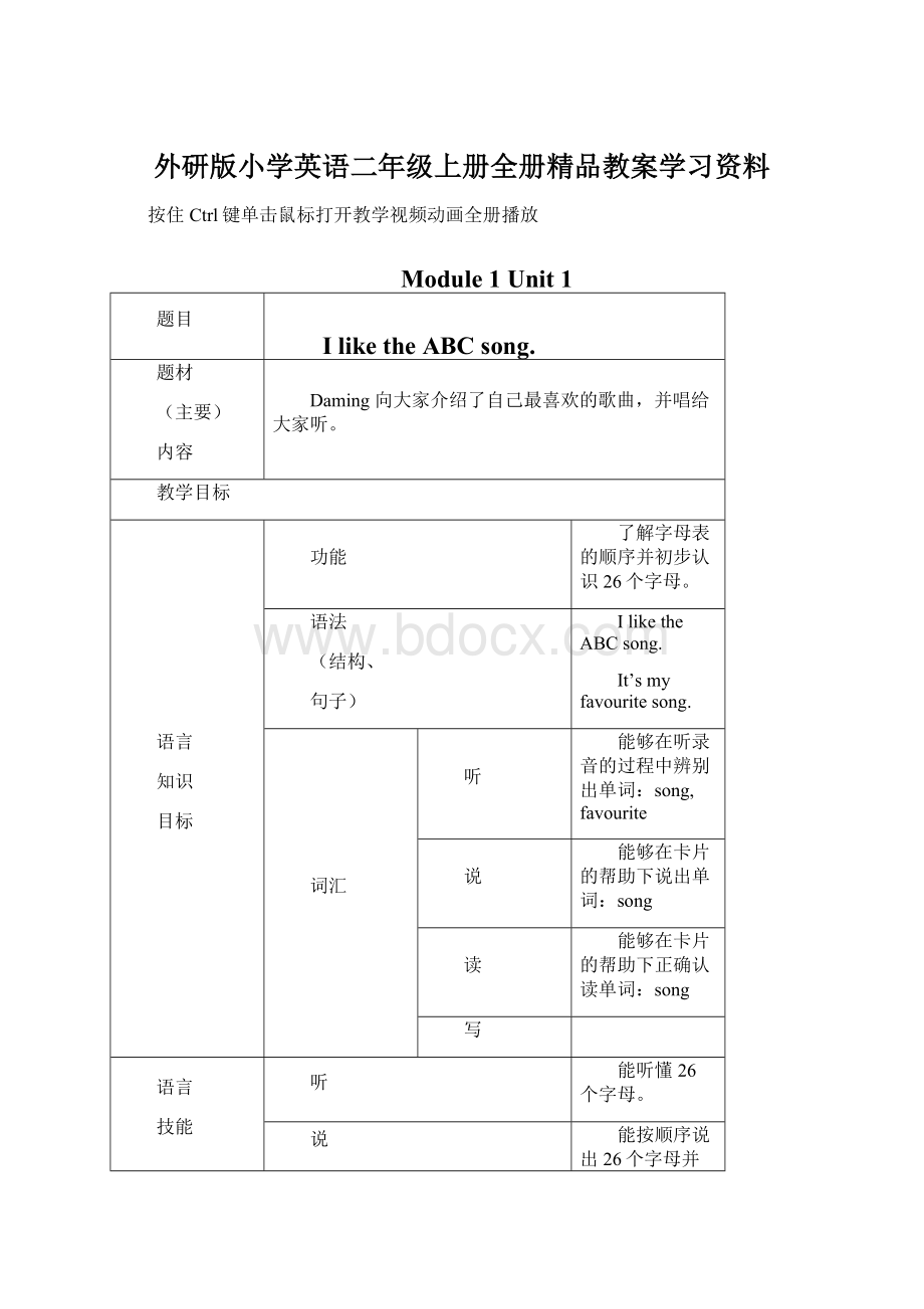 外研版小学英语二年级上册全册精品教案学习资料文档格式.docx_第1页