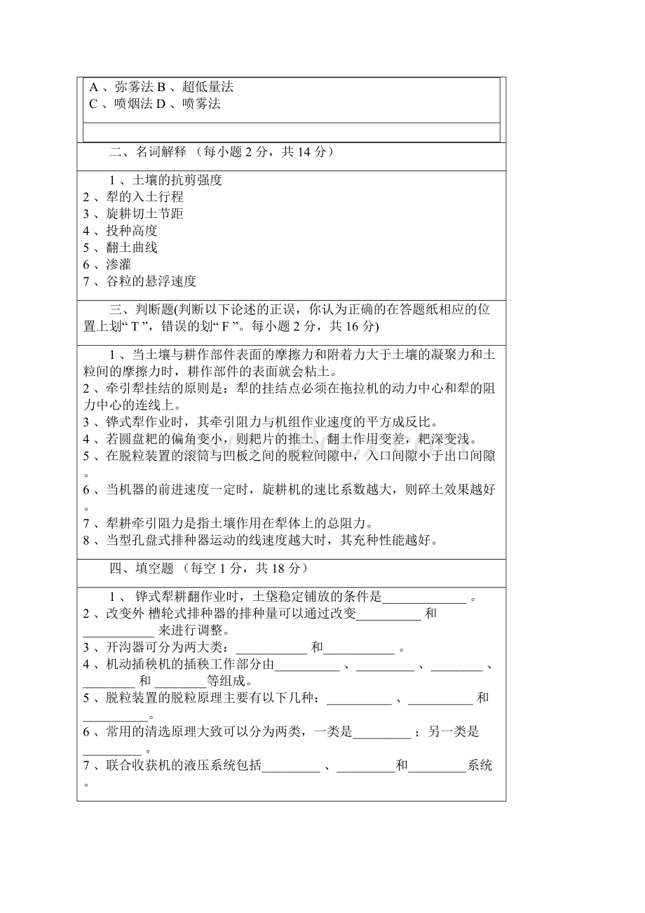 农业机械学测试试题Word格式.docx_第2页